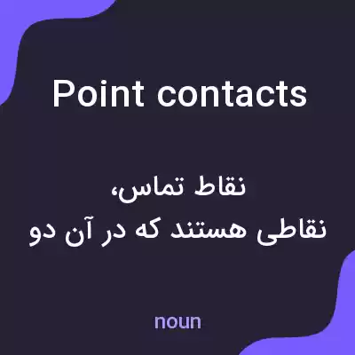 معنی point contacts به فارسی معنی point contacts به فارسی