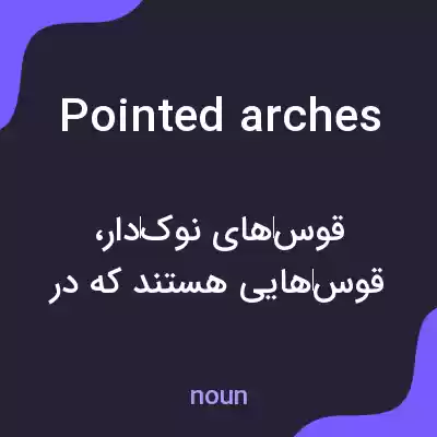 معنی pointed arches به فارسی معنی pointed arches به فارسی