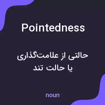 معنی pointedness به فارسی معنی pointedness به فارسی