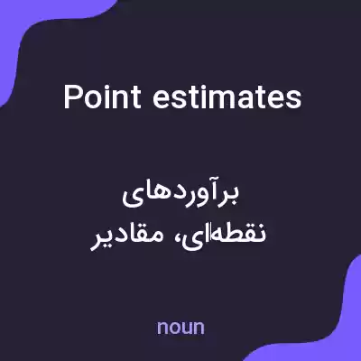 معنی point estimates به فارسی معنی point estimates به فارسی