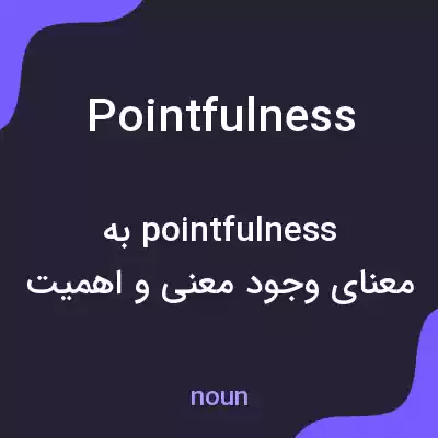 معنی pointfulness به فارسی معنی pointfulness به فارسی