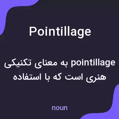معنی pointillage به فارسی معنی pointillage به فارسی