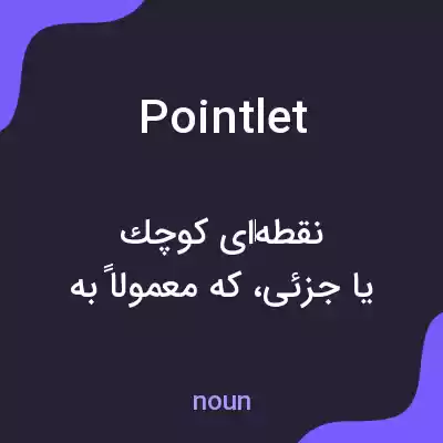 معنی pointlet به فارسی معنی pointlet به فارسی