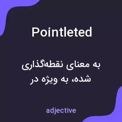 معنی pointleted به فارسی معنی pointleted به فارسی