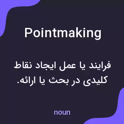 معنی pointmaking به فارسی معنی pointmaking به فارسی