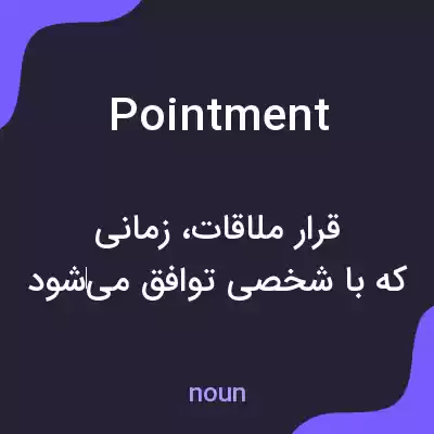 معنی pointment به فارسی معنی pointment به فارسی