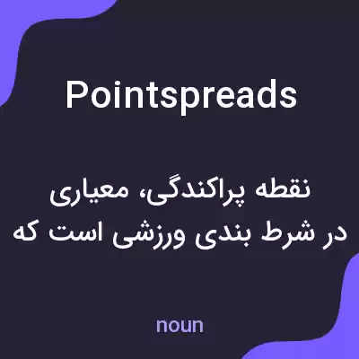 معنی pointspreads به فارسی معنی pointspreads به فارسی