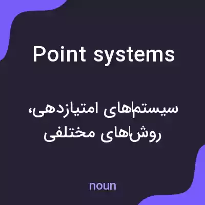 معنی point systems به فارسی معنی point systems به فارسی