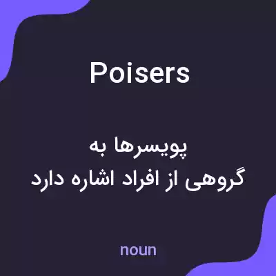 معنی poisers به فارسی معنی poisers به فارسی
