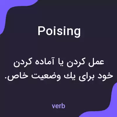 معنی poising به فارسی معنی poising به فارسی