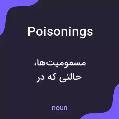 معنی poisonings به فارسی معنی poisonings به فارسی