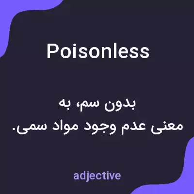 معنی poisonless به فارسی معنی poisonless به فارسی
