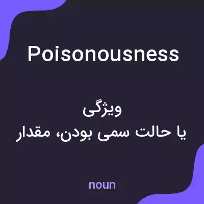 معنی poisonousness به فارسی معنی poisonousness به فارسی