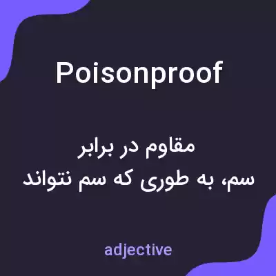 معنی poisonproof به فارسی معنی poisonproof به فارسی