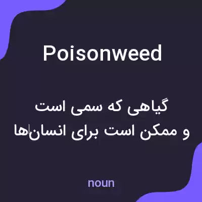 معنی poisonweed به فارسی معنی poisonweed به فارسی