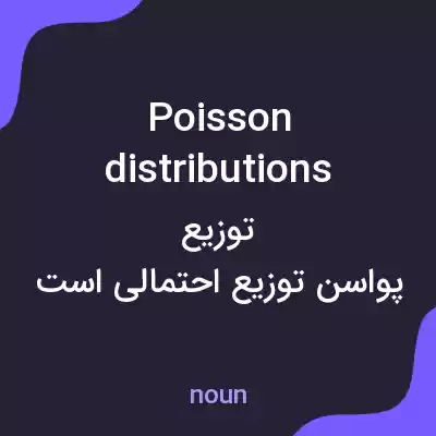 معنی poisson distributions به فارسی معنی poisson distributions به فارسی
