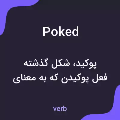 معنی poked به فارسی معنی poked به فارسی