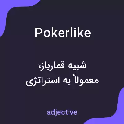 معنی pokerlike به فارسی معنی pokerlike به فارسی