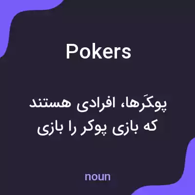 معنی pokers به فارسی معنی pokers به فارسی