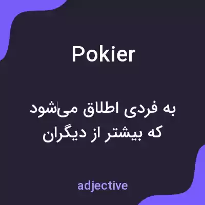 معنی pokier به فارسی معنی pokier به فارسی