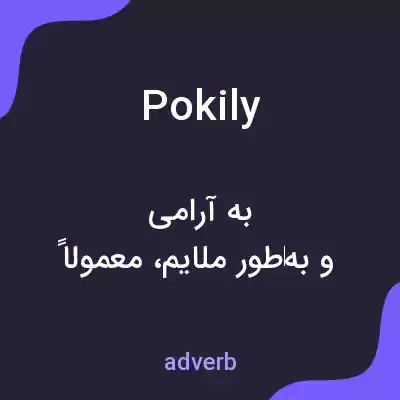 معنی pokily به فارسی معنی pokily به فارسی