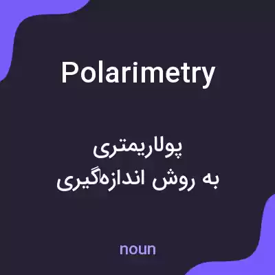 معنی polarimetry به فارسی معنی polarimetry به فارسی