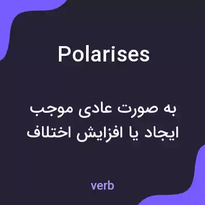 معنی polarises به فارسی معنی polarises به فارسی