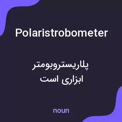 معنی polaristrobometer به فارسی معنی polaristrobometer به فارسی