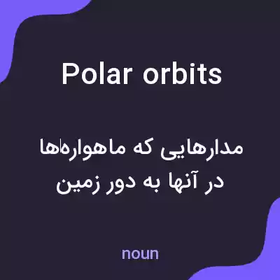معنی polar orbits به فارسی معنی polar orbits به فارسی