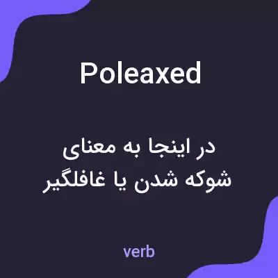 معنی poleaxed به فارسی معنی poleaxed به فارسی