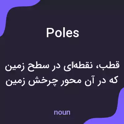 معنی poles به فارسی معنی poles به فارسی