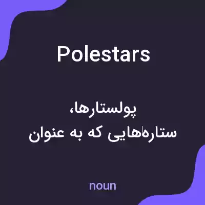 معنی polestars به فارسی معنی polestars به فارسی
