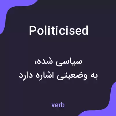 معنی politicised به فارسی معنی politicised به فارسی