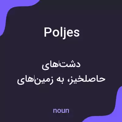 معنی poljes به فارسی معنی poljes به فارسی