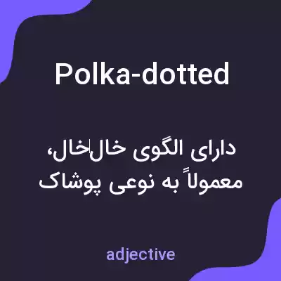 معنی polka-dotted به فارسی معنی polka-dotted به فارسی