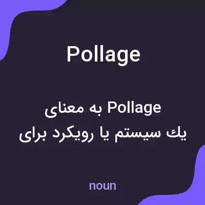 معنی pollage به فارسی معنی pollage به فارسی