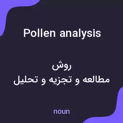 معنی pollen analysis به فارسی معنی pollen analysis به فارسی