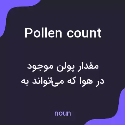 معنی pollen count به فارسی معنی pollen count به فارسی