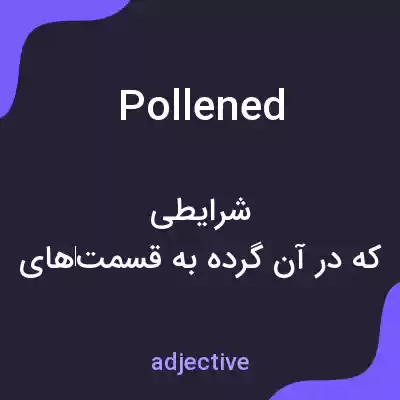 معنی pollened به فارسی معنی pollened به فارسی