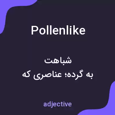 معنی pollenlike به فارسی معنی pollenlike به فارسی