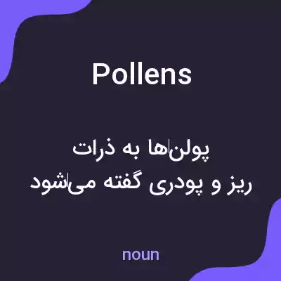 معنی pollens به فارسی معنی pollens به فارسی