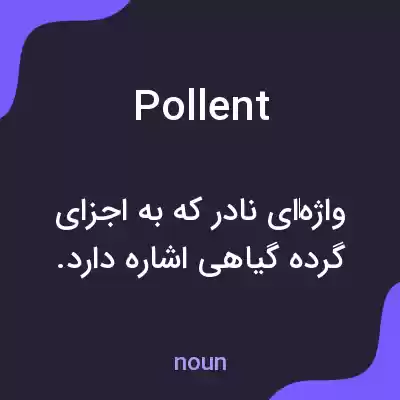 معنی pollent به فارسی معنی pollent به فارسی