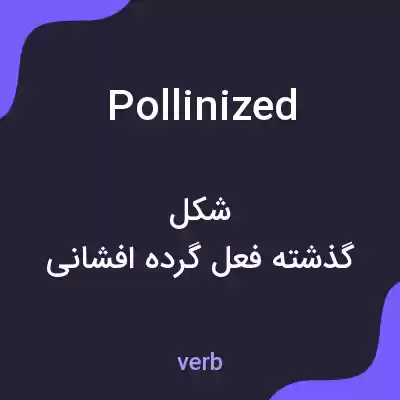 معنی pollinized به فارسی معنی pollinized به فارسی