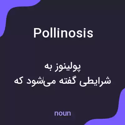 معنی pollinosis به فارسی معنی pollinosis به فارسی