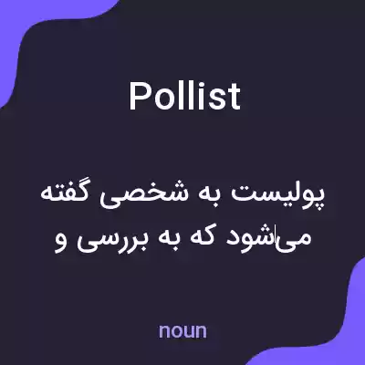 معنی pollist به فارسی معنی pollist به فارسی