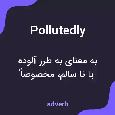 معنی pollutedly به فارسی معنی pollutedly به فارسی