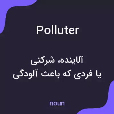معنی polluter به فارسی معنی polluter به فارسی