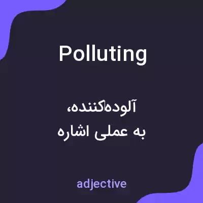 معنی polluting به فارسی معنی polluting به فارسی