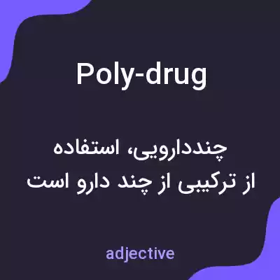 معنی poly-drug به فارسی