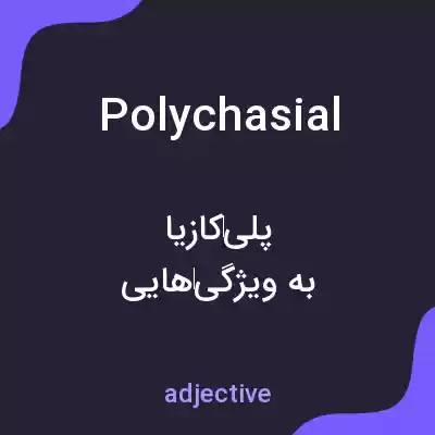 معنی polychasial به فارسی معنی polychasial به فارسی